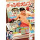 【期間限定閲覧 試し読み増量版 2025年7月31日まで】チャンピオンズ～週刊少年チャンピオンを創った男たちの物語～（秋田書店） [電子書籍]