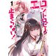 【期間限定閲覧 試し読み増量版 2025年7月31日まで】エロントロピーが止まらない！～JK巫女のラブレッスン～ 1（秋田書店） [電子書籍]