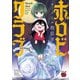 【期間限定閲覧 試し読み増量版 2025年7月31日まで】ホロビクラブ～クール教信者短編集～（秋田書店） [電子書籍]