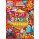 100％ムックシリーズ ゲームまるわかりブック コマンドスペシャル（晋遊舎） [電子書籍]