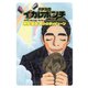 パチスロイカレポンチ 押忍！番長・弔いのチュピューン（ガイドワークス） [電子書籍]