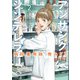 【期間限定価格 2025年7月31日まで】アンサングシンデレラ 病院薬剤師 葵みどり 2巻（コアミックス） [電子書籍]