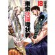 東京決闘環状戦 18巻【特典イラスト付き】（コアミックス） [電子書籍]