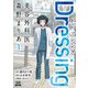 Dressing 美容外科医 森野まりあ 1巻【特典イラスト付き】（コアミックス） [電子書籍]