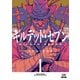 ギルデッド・セブン 1巻【特典イラスト付き】（コアミックス） [電子書籍]