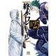 終末のワルキューレ 25巻【特典イラスト付き】（コアミックス） [電子書籍]