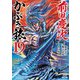 前田慶次 かぶき旅 19巻（コアミックス） [電子書籍]