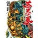 蒼天の拳 リジェネシス 5巻【特典イラスト付き】（コアミックス） [電子書籍]