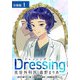 【期間限定閲覧 無料お試し版 2025年7月31日まで】Dressing 美容外科医 森野まりあ 分冊版 1巻（コアミックス） [電子書籍]