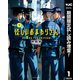 【期間限定閲覧 試し読み増量版 2025年8月1日まで】怪しいおまわりさん 1（集英社） [電子書籍]