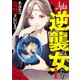 【期間限定閲覧 試し読み増量版 2025年8月1日まで】Ada～逆襲の女たち～ 1（集英社） [電子書籍]