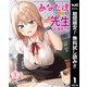 【期間限定閲覧 無料お試し版 2025年8月1日まで】あなた達それでも先生ですかっ！ 1（集英社） [電子書籍]