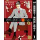 【期間限定閲覧 無料お試し版 2025年7月31日まで】カモのネギには毒がある 加茂教授の人間経済学講義 1（集英社） [電子書籍]