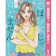 【期間限定閲覧 無料お試し版 2025年8月2日まで】恋はお金じゃ買えません 1（集英社） [電子書籍]
