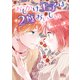 【期間限定閲覧 無料お試し版 2025年8月2日まで】おしかけ王子は2度おいしい 10（集英社） [電子書籍]