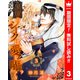 【期間限定閲覧 無料お試し版 2025年8月3日まで】黒燿のシークは愛を囁く 3（集英社） [電子書籍]