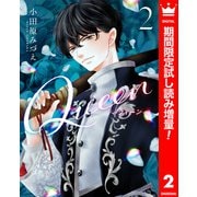 【期間限定閲覧 試し読み増量版 2025年8月3日まで】Queen 2（集英社） [電子書籍]