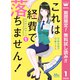 【期間限定閲覧 無料お試し版 2025年8月2日まで】これは経費で落ちません！ ～経理部の森若さん～ 1（集英社） [電子書籍]