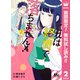 【期間限定閲覧 無料お試し版 2025年8月2日まで】これは経費で落ちません！ ～経理部の森若さん～ 2（集英社） [電子書籍]