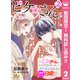 【期間限定閲覧 無料お試し版 2025年8月3日まで】ビケ☆さん～乙女ゲームのシナリオライターがイケメンばかりの三国志ゲームに召喚されました～ 2（集英社） [電子書籍]