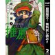 【期間限定閲覧 無料お試し版 2025年7月31日まで】岩元先輩ノ推薦 2（集英社） [電子書籍]