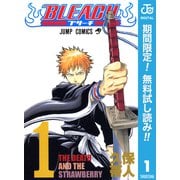 【期間限定閲覧 無料お試し版 2025年7月31日まで】BLEACH モノクロ版 1（集英社） [電子書籍]