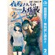 【期間限定閲覧 無料お試し版 2025年7月31日まで】夜桜さんちの大作戦 2（集英社） [電子書籍]