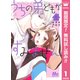 【期間限定閲覧 無料お試し版 2025年7月31日まで】うちの弟どもがすみません 1（集英社） [電子書籍]