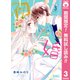 【期間限定閲覧 無料お試し版 2025年7月31日まで】初×婚 3（集英社） [電子書籍]