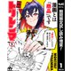 【期間限定閲覧 試し読み増量版 2025年7月31日まで】月刊トリレンマ 1（集英社） [電子書籍]