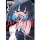 カタリカ 語り禍【電子限定フルカラー版】 （2）（竹書房） [電子書籍]