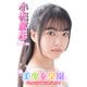 美少女学園 小花真彩 Part.140（アイマックス） [電子書籍]
