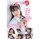 美少女学園 ダイジェスト 8月号☆川野りあ 堀北美桜 平山えゆ 椿みり 大空りま 夏目咲莉愛 文月珀（アイマックス） [電子書籍]