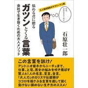 悩める君に贈るガツンとくる言葉（バジリコ） [電子書籍]