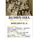 金ピカ時代の日本人（バジリコ） [電子書籍]