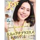 美ST 2025年9月号（光文社） [電子書籍]