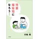 児童福祉司になろう！（青弓社） [電子書籍]