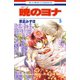 【期間限定閲覧 無料お試し版 2025年7月31日まで】暁のヨナ（5）（白泉社） [電子書籍]