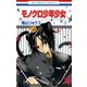 【期間限定閲覧 無料お試し版 2025年7月31日まで】モノクロ少年少女（3）（白泉社） [電子書籍]