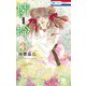 【期間限定閲覧 無料お試し版 2025年7月31日まで】蜻蛉（3）（白泉社） [電子書籍]