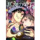 長夜の宝石 （2）（eBookJapan Plus） [電子書籍]