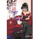 深緋コンポート 9巻（ナンバーナイン） [電子書籍]