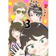 松本透はゴリラ妻とプリティ娘とツンデレ息子を愛しすぎてる 3巻（ナンバーナイン） [電子書籍]