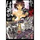 転生三国志女神伝 1巻（ナンバーナイン） [電子書籍]