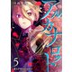 アルカナロット 第5話 誰もが持つ心の力 （1）（ナンバーナイン） [電子書籍]