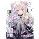 さいつよ☆悪役令嬢日記1（さいつよシリーズ3巻） 1（ナンバーナイン） [電子書籍]