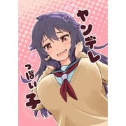 ヤンデレっぽい子 1巻（ナンバーナイン） [電子書籍]