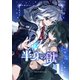 半身の獣 1（ナンバーナイン） [電子書籍]