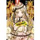 【期間限定価格 2025年8月6日まで】魔法少女育成計画limited（後）【電子版あとがき付】（宝島社） [電子書籍]