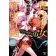 【期間限定価格 2025年8月6日まで】魔法少女育成計画episodesΦ【電子版あとがき付】（宝島社） [電子書籍]